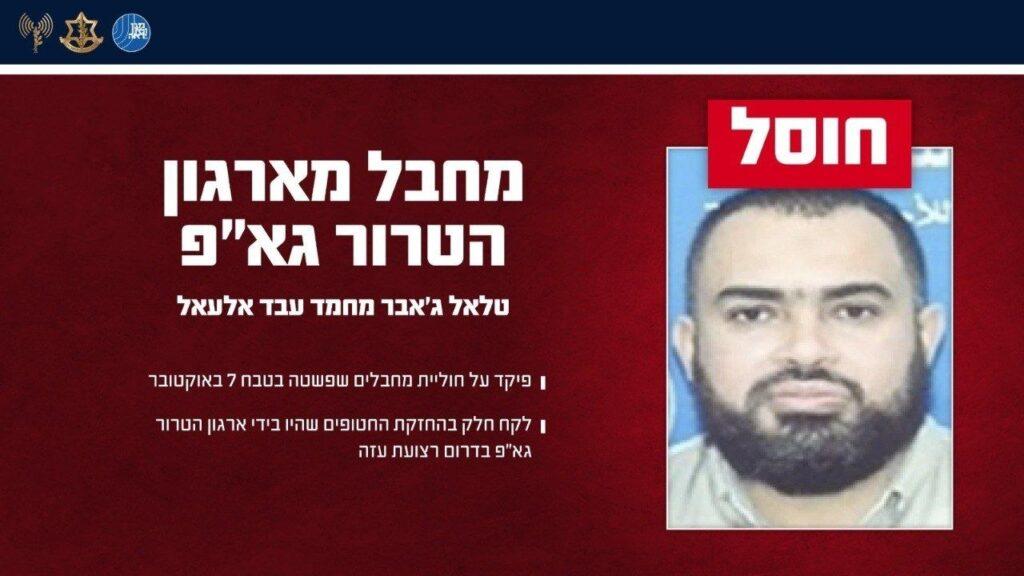 اسرائيل تعلن اغتيال قيادي في الجهاد الاسلامي