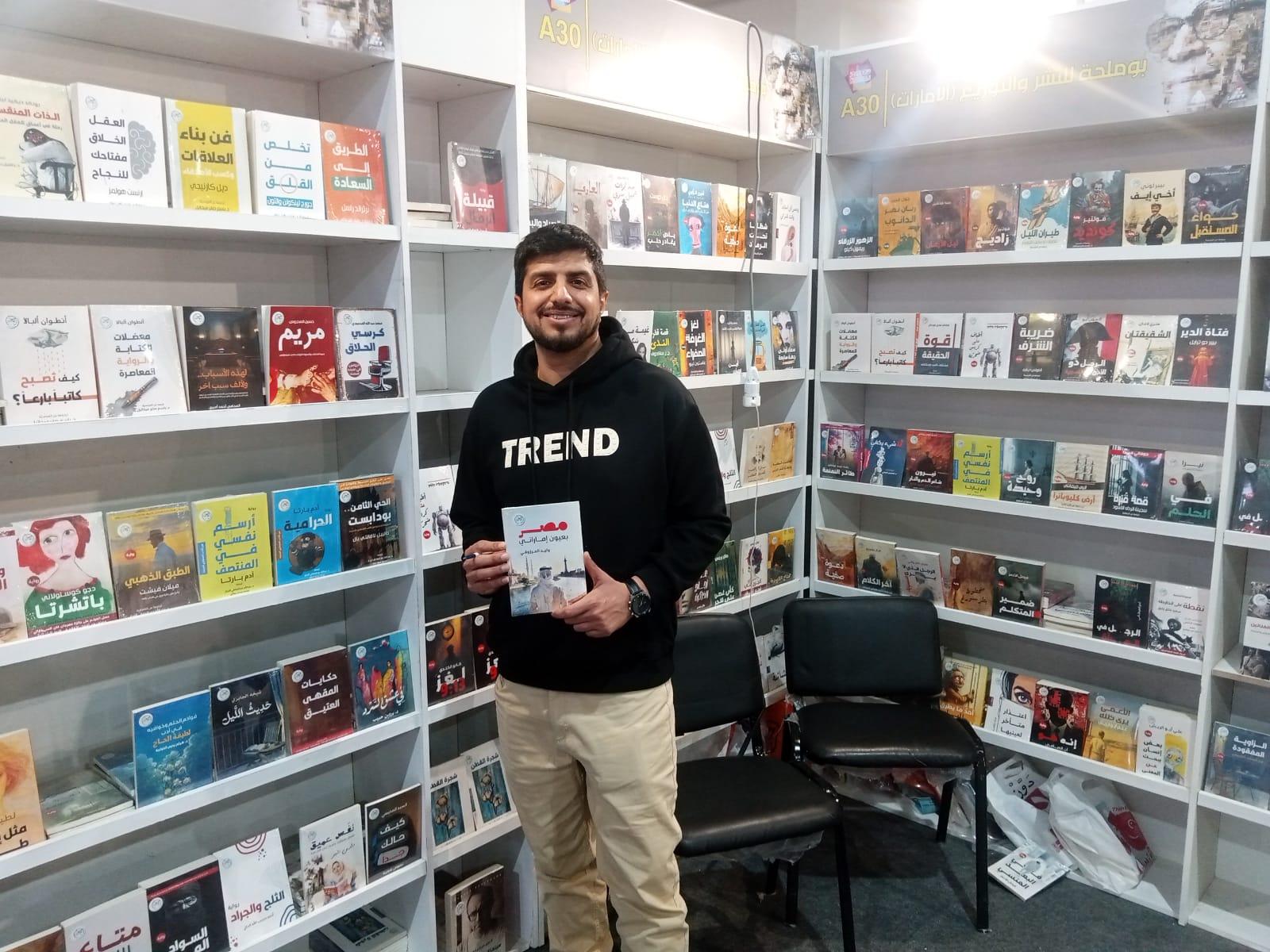 إطلاق كتاب "مصر بعيون إماراتي" للكاتب وليد المرزوقي في معرض القاهرة الدولي