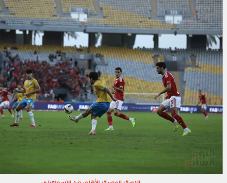 الأهلي يهزم الإسماعيلي بثنائية نظيفة ويستعيد انتصاراته فى الدورى..