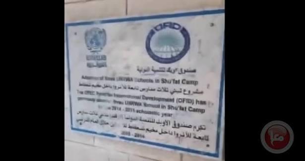 الاحتلال يُزيل لافتة "أونروا" عن مدرسة بمخيم شعفاط ويستبدلها بأخرى إسرائيلية