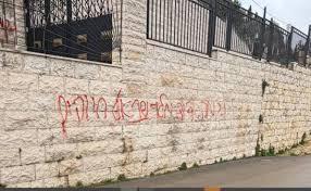 مستعمرون يعتدون على كنيسة الزيارة في عين كارم في القدس