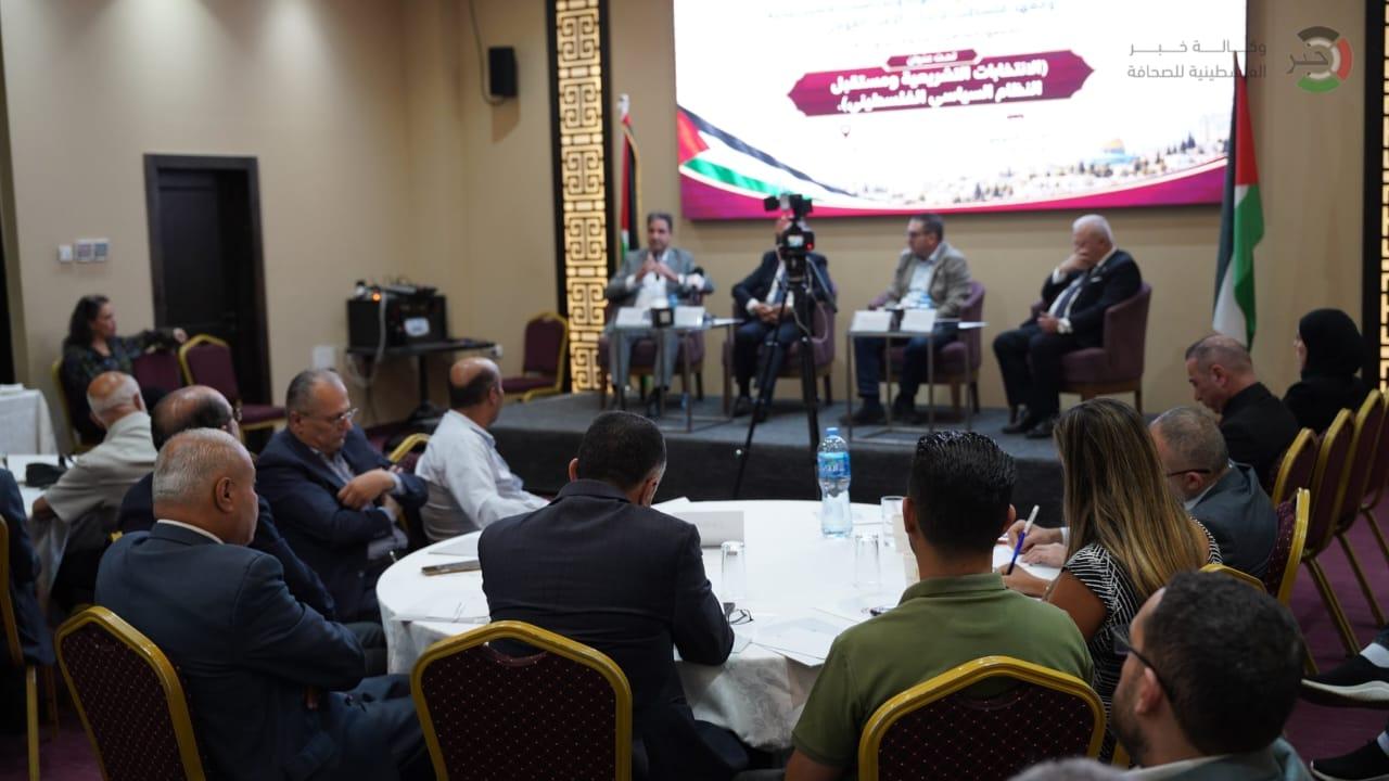 بالفيديو: ندوة في رام الله تبحث الانتخابات التشريعية ومستقبل النظام السياسي الفلسطيني