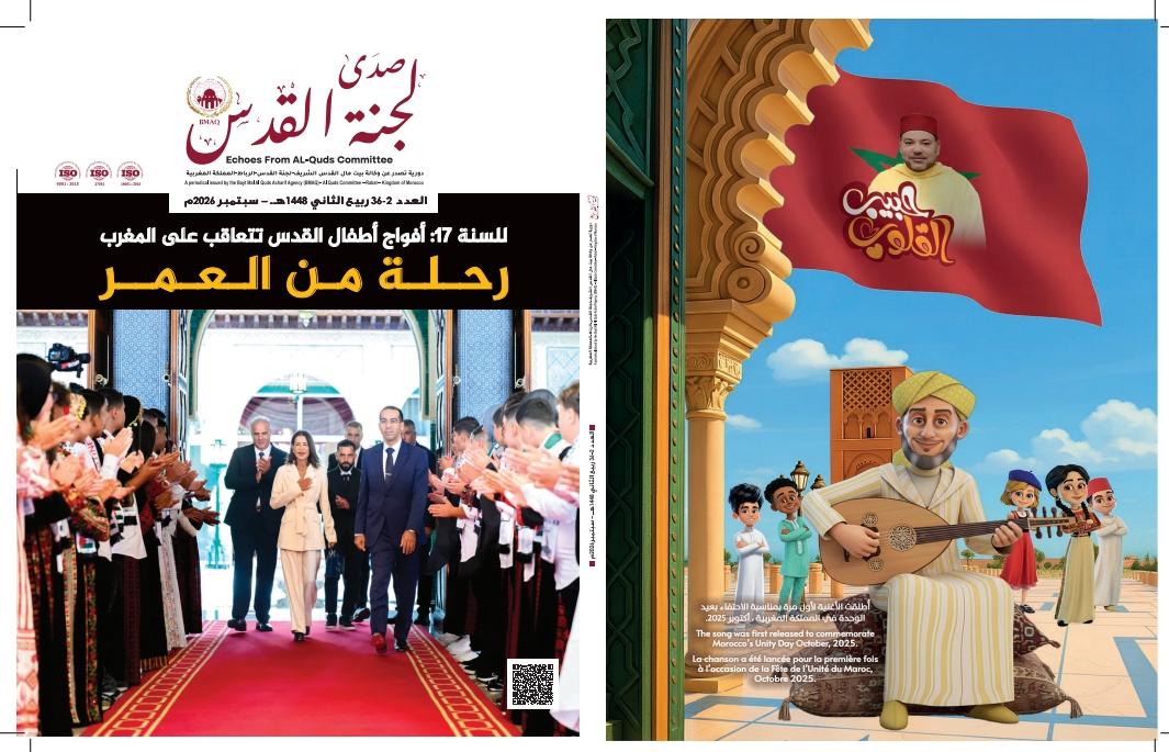 صدور العدد 36 من دورية "صدى لجنة القدس" ونسختها الفلسطينية الثانية