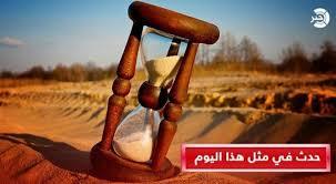 حدث في مثل هذا اليوم  13  سبتمبر