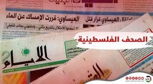أبرز عناوين الصحف الفلسطينية اليوم الاثنين 14/9/2026