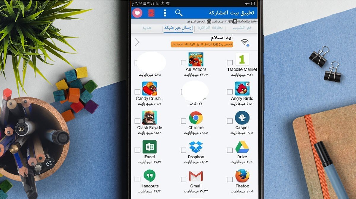 تنزيل تطبيق بيت المشاركة اخر اصدار مجانا للايفون