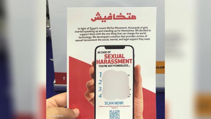 بالفيديو:  تطبيق "متخافيش" المصري لمواجهة "التحرش" يفوز في مسابقة عالمية