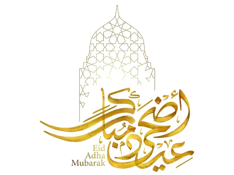 دعاء عيد الأضحى