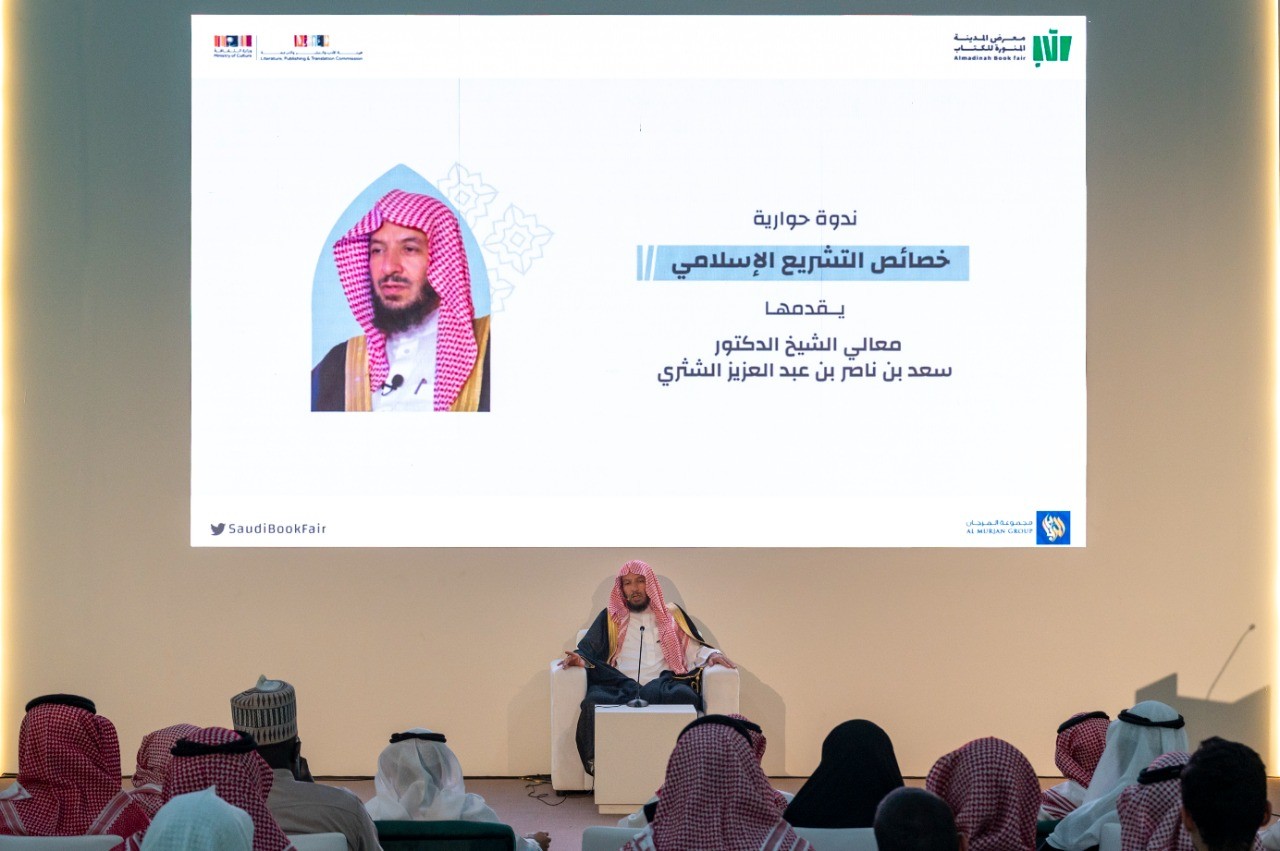 مستشار الديوان الملكي السعودي: التشريع الإسلامي متوافق مع الواقع ويستهدف ترتيب حياة الناس