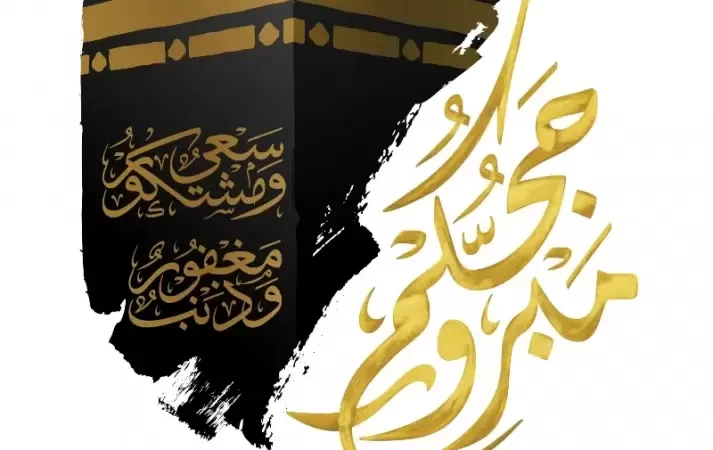 بالفيديو: أدعية الحج والعمرة.. مكتوب