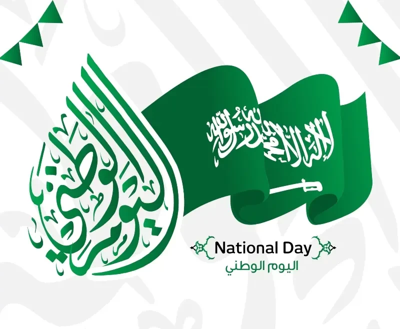 اليوم الوطني السعودي 92