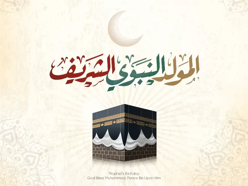 المولد النبوي الشريف 2022