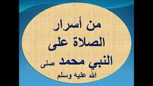 فضل الصلاة على النبي بعد الأذان .. 7 أسرار لا تعرفها