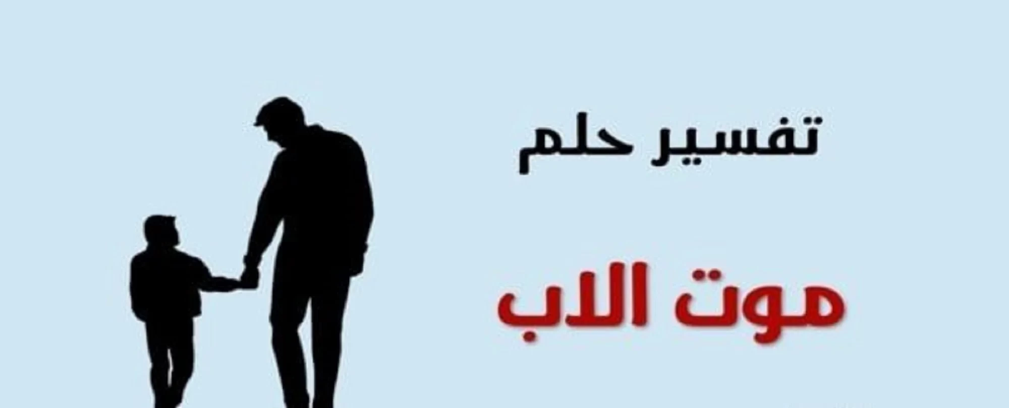 تفسير الاحلام