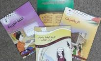 المناهج الدراسية
