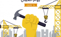 يوم العمال.png
