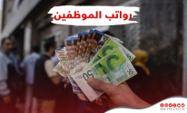 رواتب الموظفين