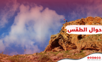 الطقس