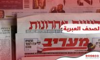 أبرز عناوين الصحف العبرية الصادرة اليوم الجمعة 16 سبتمبر 2022