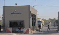 اللجنة الرئاسية لتنسيق البضائع: استمرار إغلاق معبر كرم أبو سالم يوم غد الأحد
