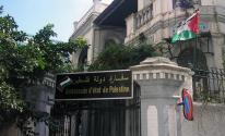 سفارة فلسطين في القاهرة