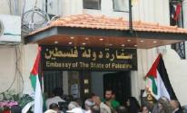 سفارة فلسطين لدى لبنان تُنظم وقفة منددة باغتيال الصحفية أبو عاقلة