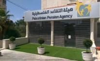 هيئة التقاعد الفلسطينية