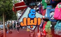 ع البال