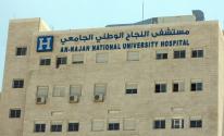 مستشفى جامعة النجاح