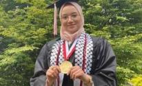 جامعة أمريكية تمنح طالبة فلسطينية مكافأة دراسية بقيمة 1.2 مليون دولار