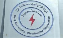 شركة توزيع كهرباء غزة