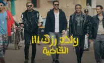 فيلم ولاد رزق_2.jpg.webp