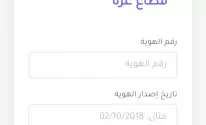 رابط فحص وتسجيل الغاز في غزة