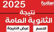نتيجة-الثانوية-العامة-2025-1753195916-1.webp