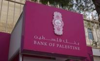 بنك فلسطين يُعلن تأجيل أقساط المقترضين لمدة 3 أشهر