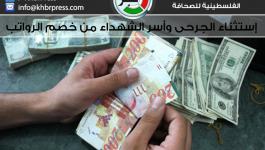 الرواتب
