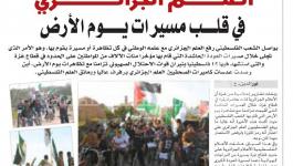 صحيفة جزائرية تكتب عن معانقة علم بلدها لمسيرات العودة الكبرى في غزة