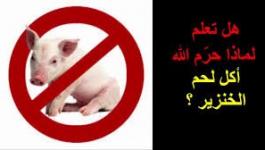 بالفيديو: ما السر في تحريم الميتة والدم ولحم الخنزير
