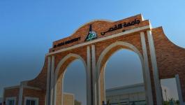 جامعة الاقصى