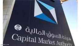 السعودية: قواعد جديدة لسوق المال تتيح تأسيس بورصات أخرى