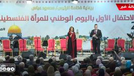 شاهد بالفيديو: الاحتفال باليوم الوطني للمرأة الفلسطينية في مقر الرئاسة برام الله