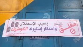 محال بيع إطارات السيارات بغزّة تُغلق أبوابها بسبب الاحتكار