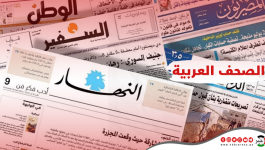عناوين الصحف العربية في الشأن الفلسطيني الأربعاء 3 مارس 2021