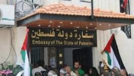 السفارة الفلسطينية في عمان
