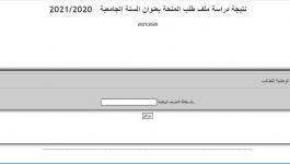 نتيجة دراسة ملف طلب المنحة بعنوان السنة الجامعية