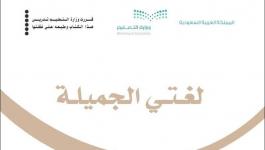 لغتي الجميلة.JPG