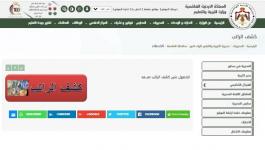كشف راتب وزارة التربية والتعليم في الاردن