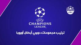 دوري ابطال اوروبا 2020.jpg