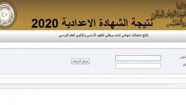 وزارة التعليم الليبية تنشر رابط نتيجة الشهادة الإعدادية 2020 2021