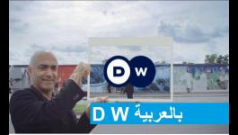 تردد قناة dw العربية 2021 الجديد على نايل سات